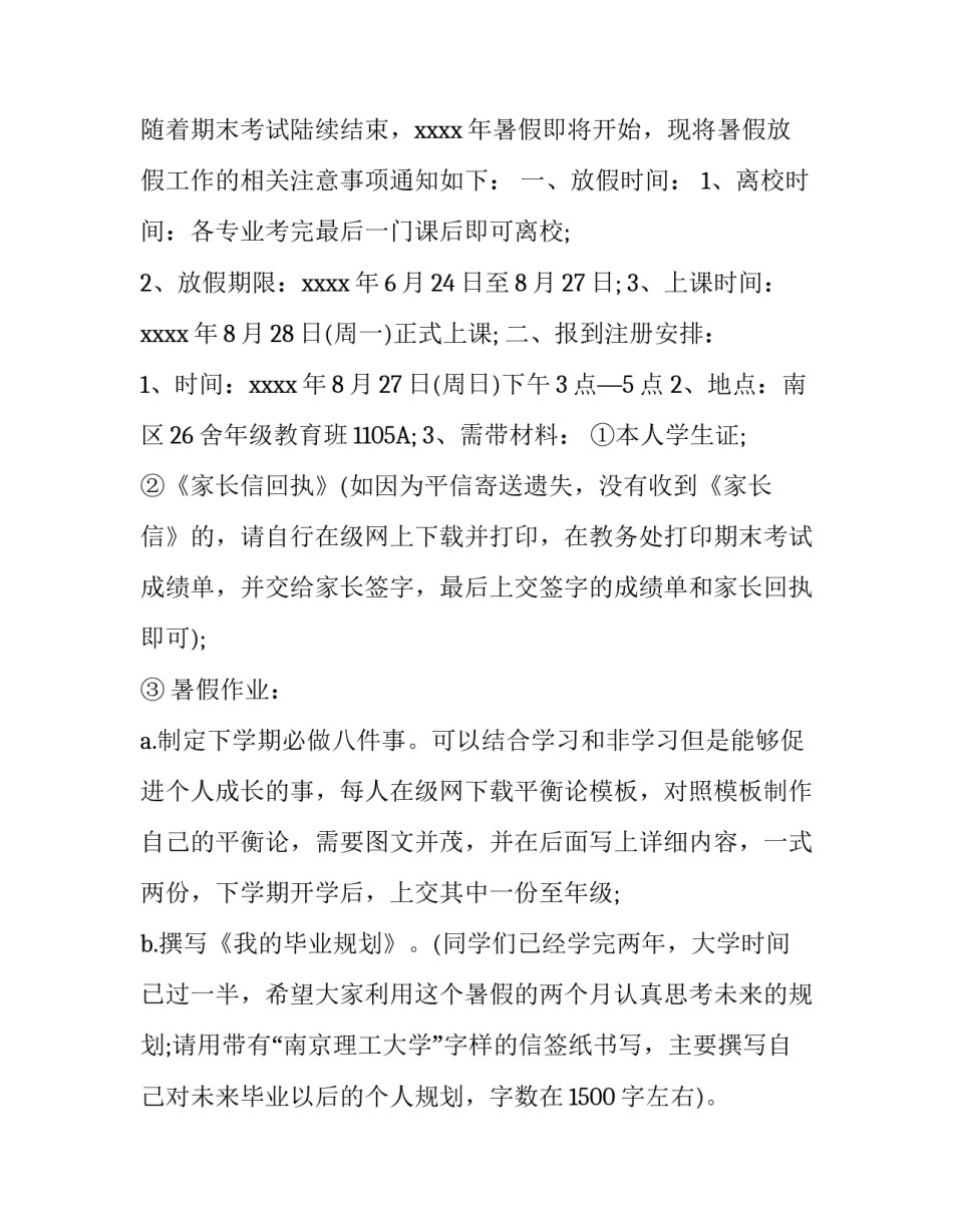 暑假放假通知范文_第3页