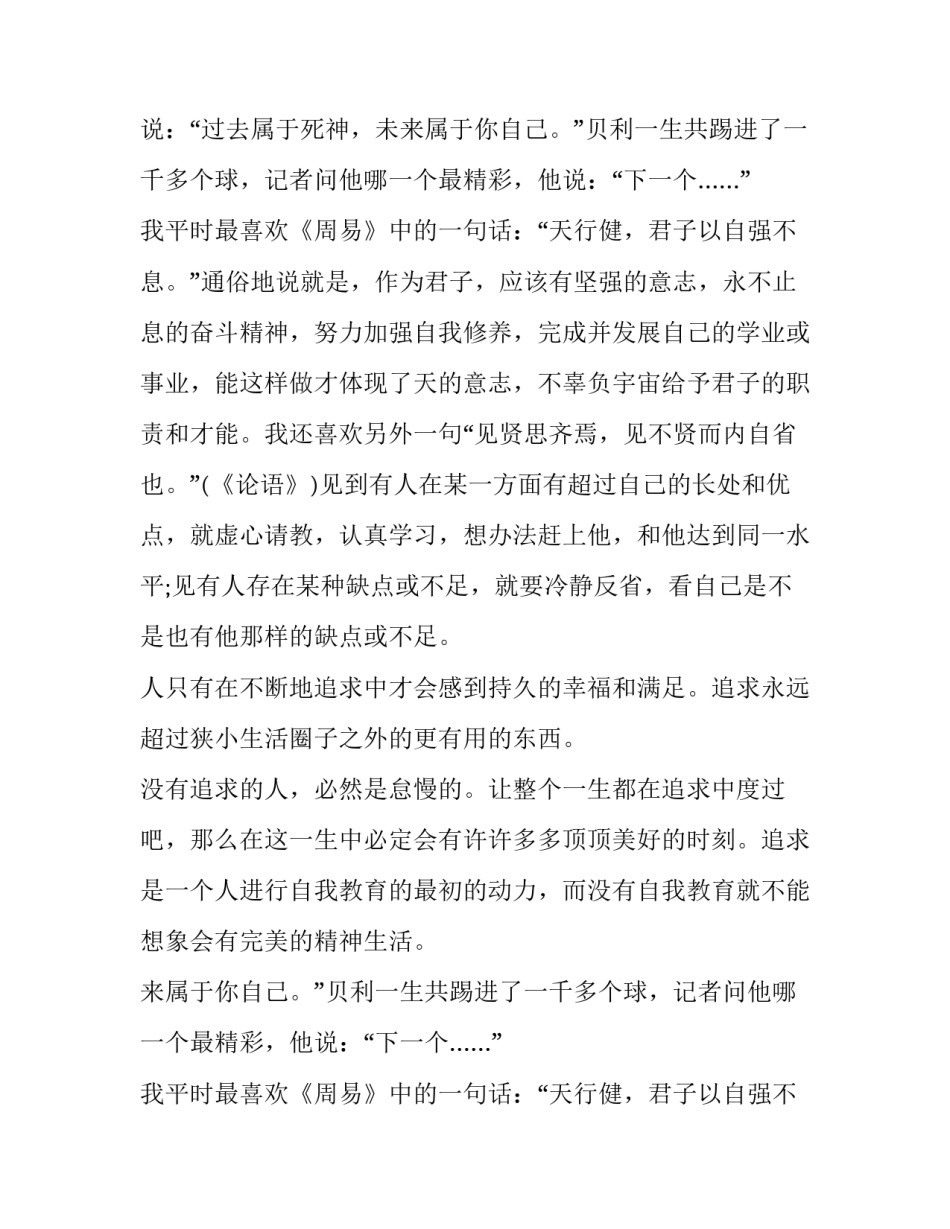 不断追求，不断进取作文_第2页