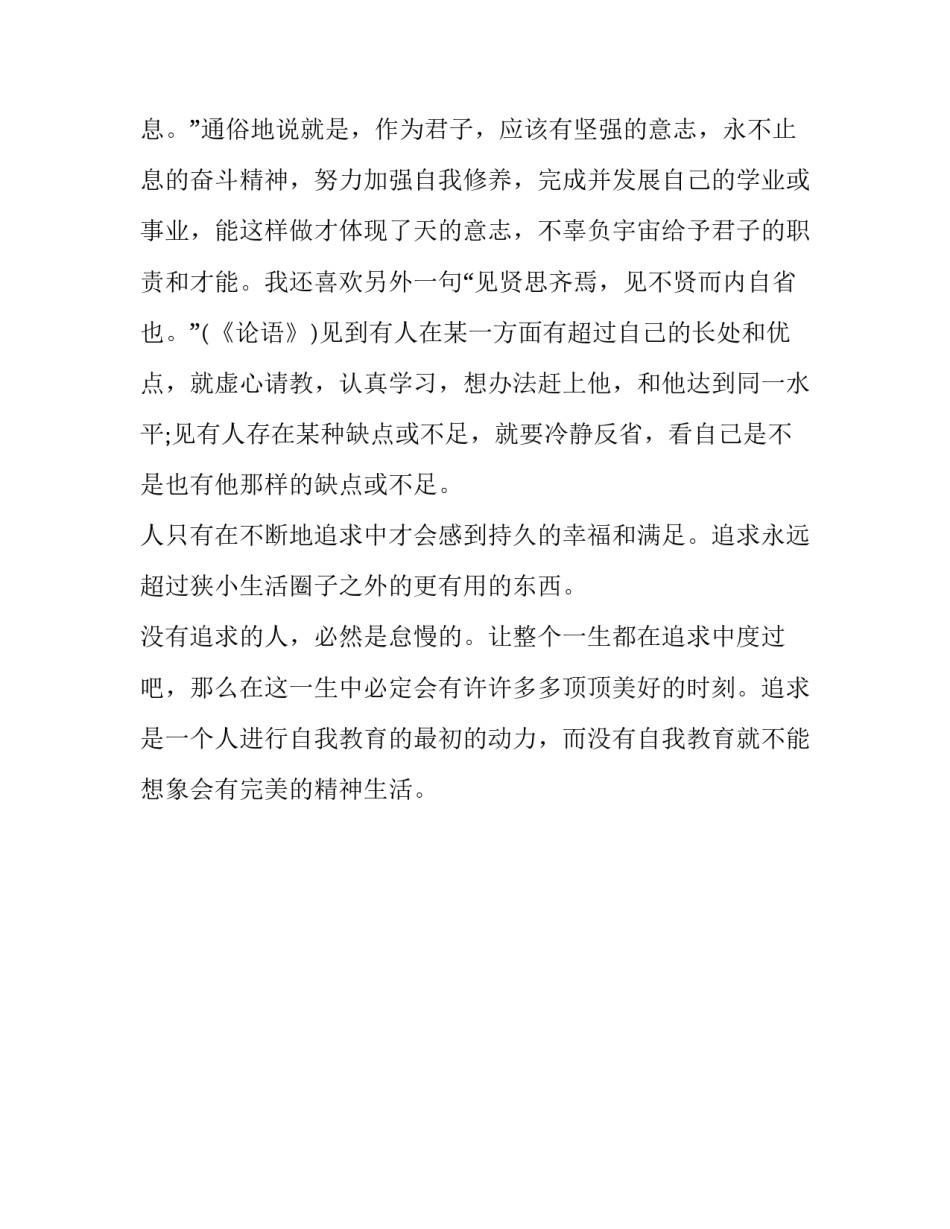 不断追求，不断进取作文_第3页