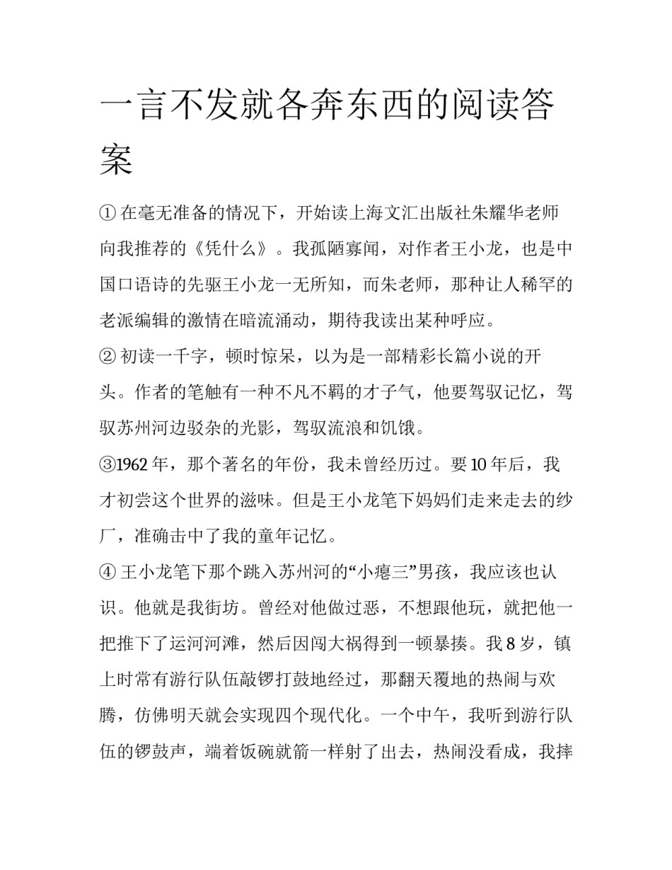 一言不发就各奔东西的阅读答案_第1页