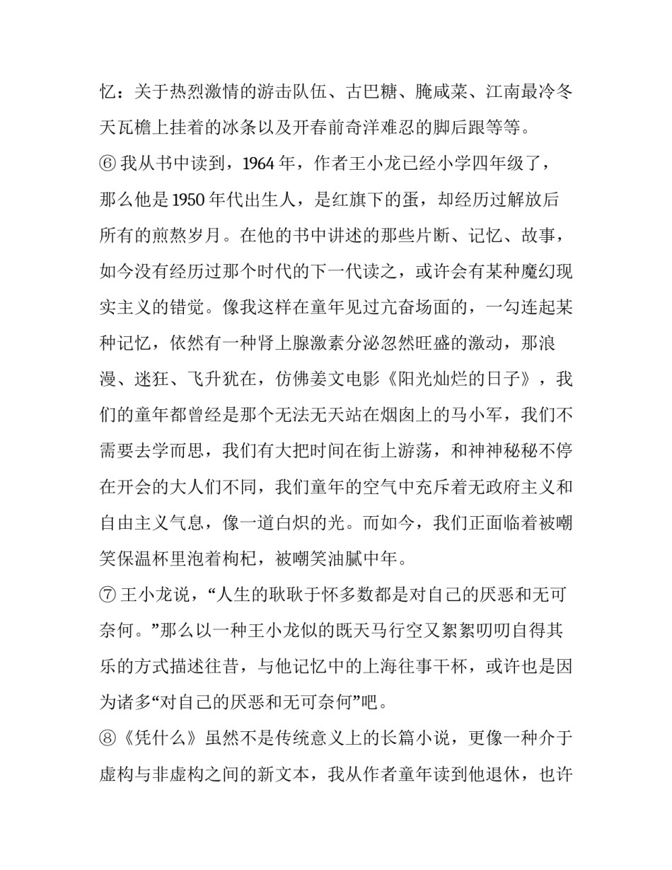 一言不发就各奔东西的阅读答案_第3页