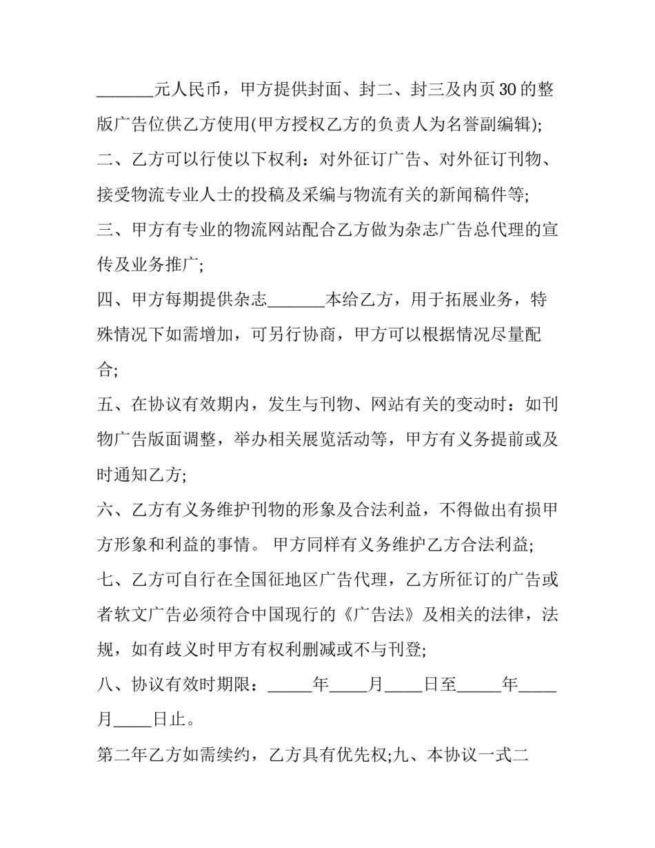 服装杂志广告代理合同怎么写 广告代理合同协议书(13篇)_第3页