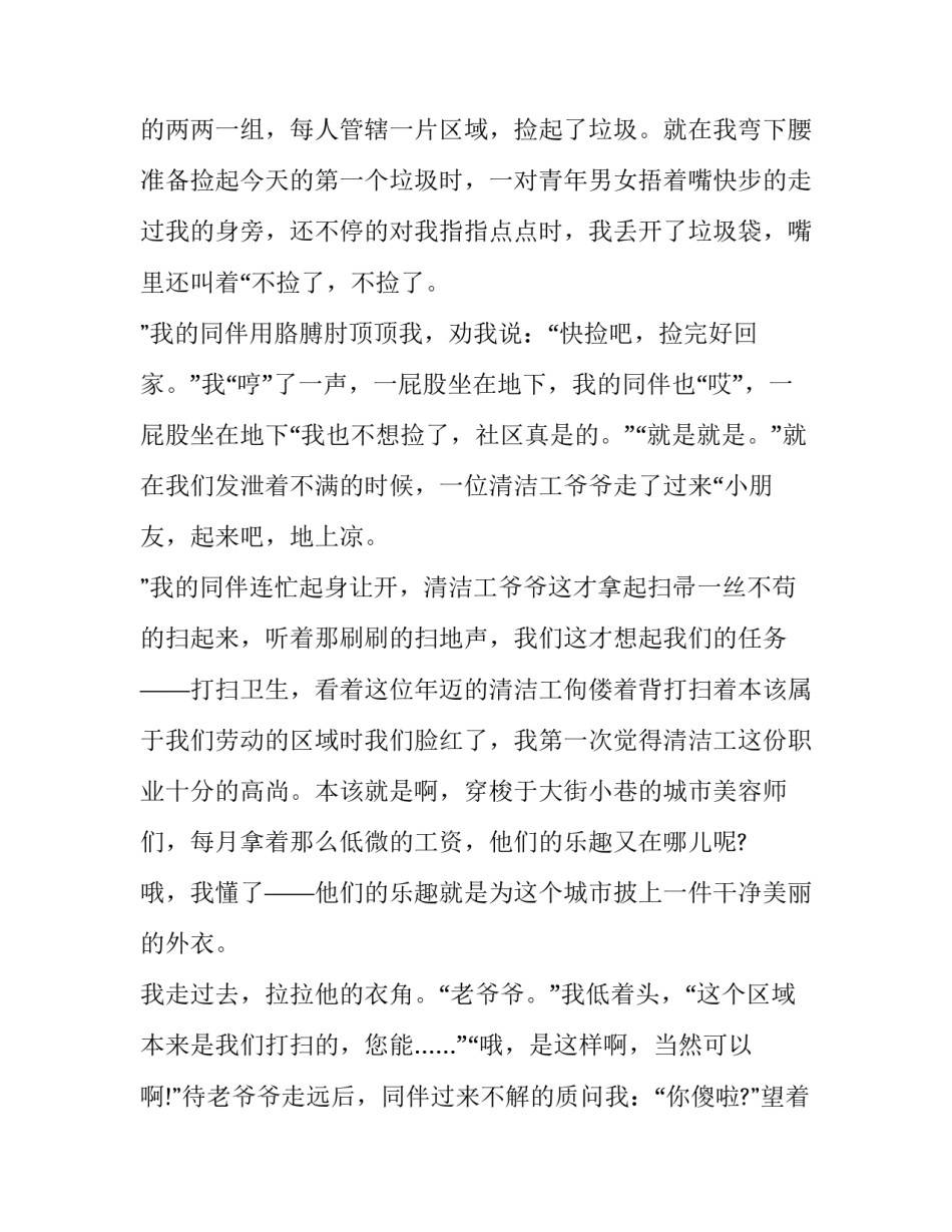 2023年劳动节心得体会主题作文 劳动节心得作文500字(11篇)_第2页