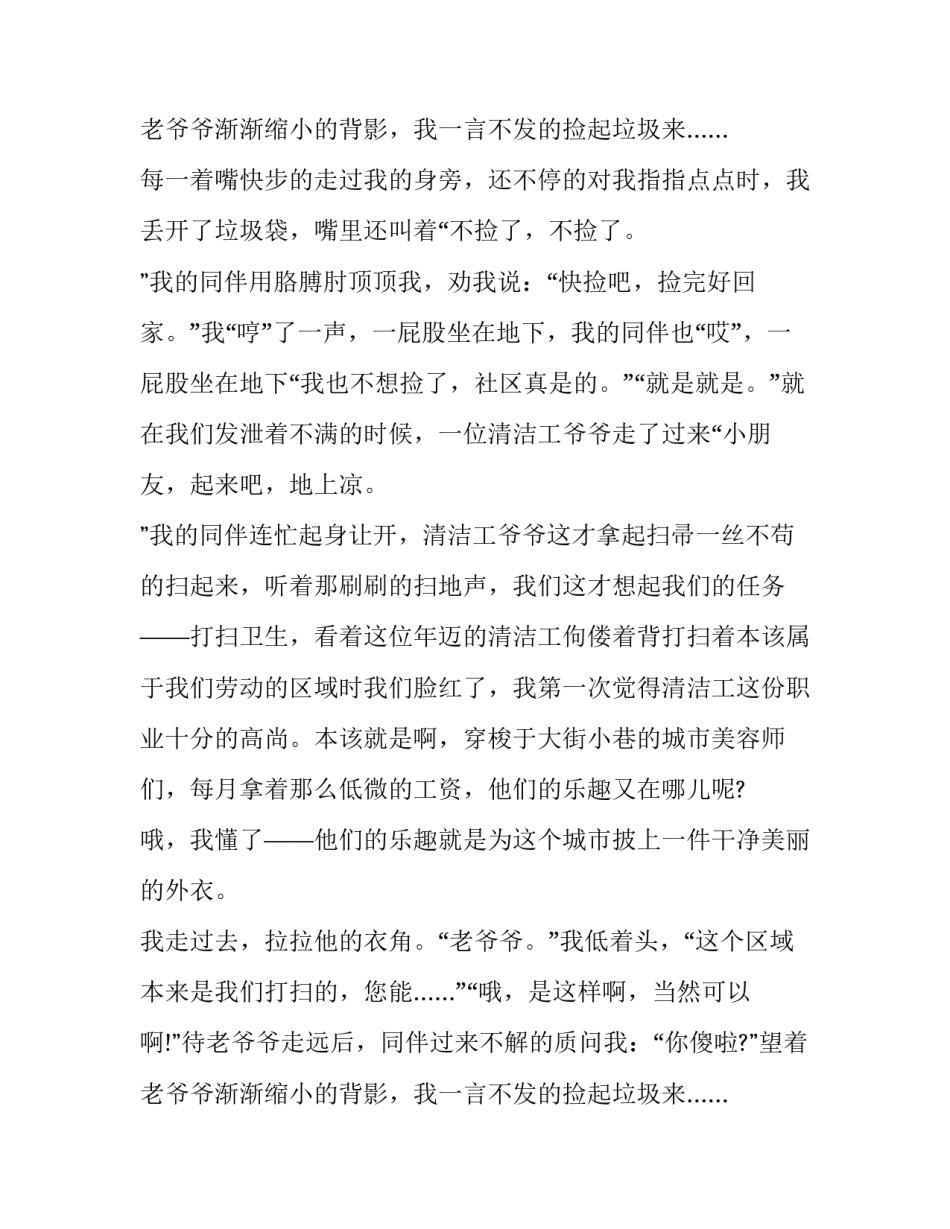 2023年劳动节心得体会主题作文 劳动节心得作文500字(11篇)_第3页