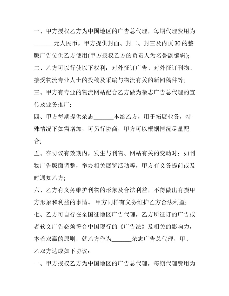服装品牌代理合同 服装品牌代理合同怎么写(13篇)_第2页
