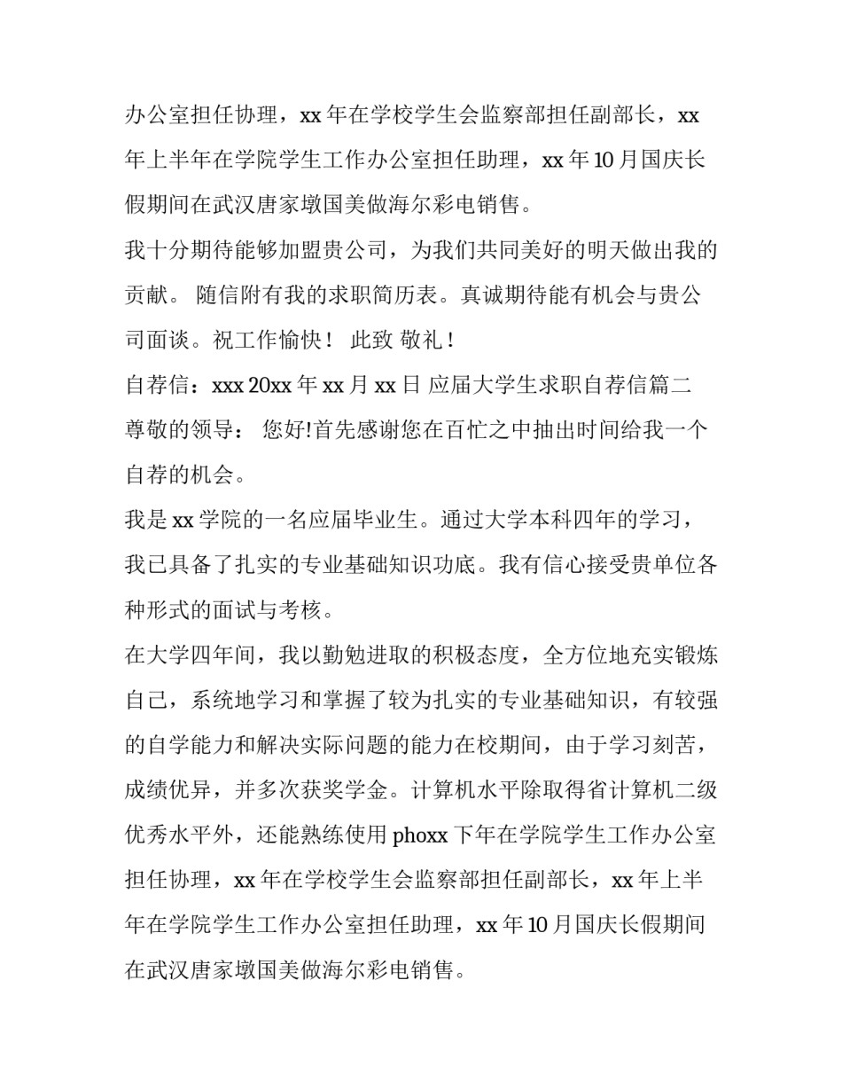 应届大学生求职自荐信(三篇)_第2页
