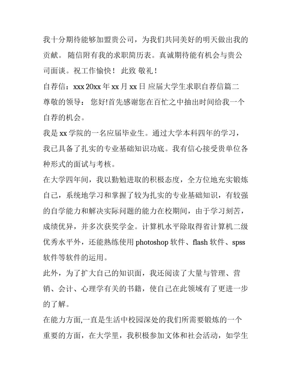 应届大学生求职自荐信(三篇)_第3页