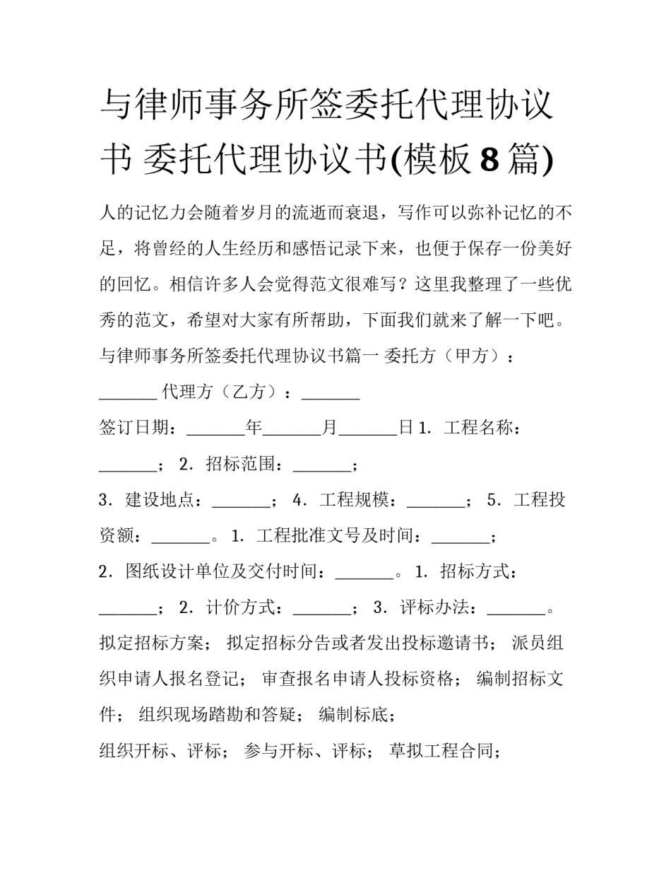 与律师事务所签委托代理协议书 委托代理协议书(模板8篇)_第1页