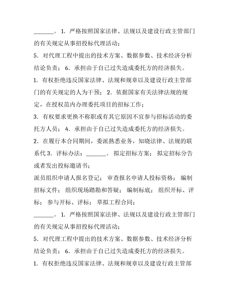 与律师事务所签委托代理协议书 委托代理协议书(模板8篇)_第2页