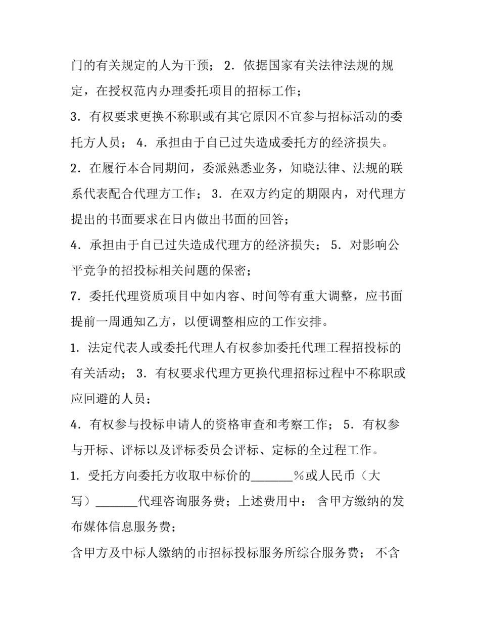 与律师事务所签委托代理协议书 委托代理协议书(模板8篇)_第3页