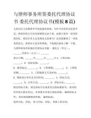 与律师事务所签委托代理协议书 委托代理协议书(模板8篇)
