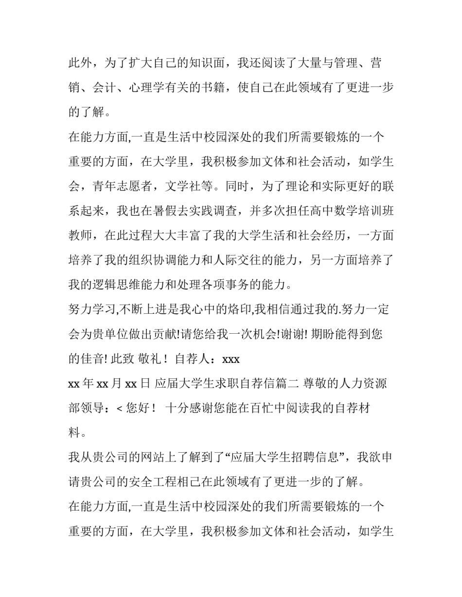 2023年应届大学生求职自荐信(3篇)_第2页
