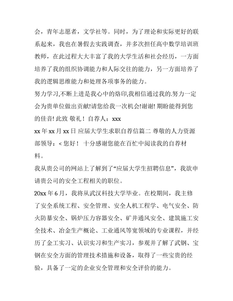 2023年应届大学生求职自荐信(3篇)_第3页