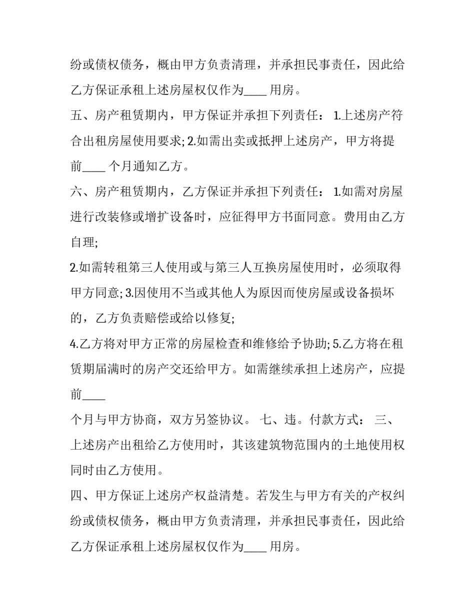 简易的租房合同范本_第2页
