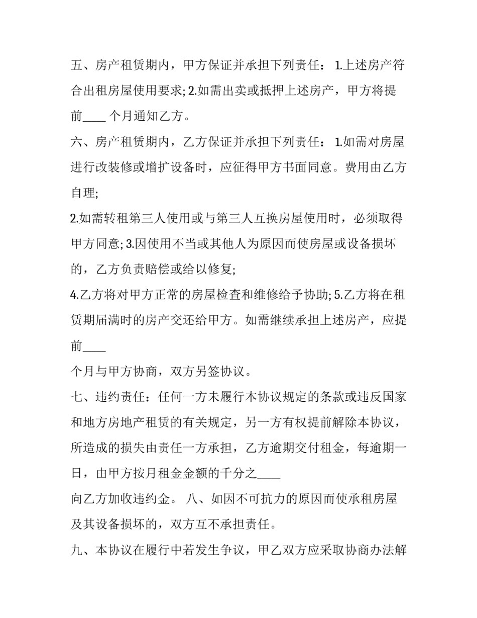 简易的租房合同范本_第3页