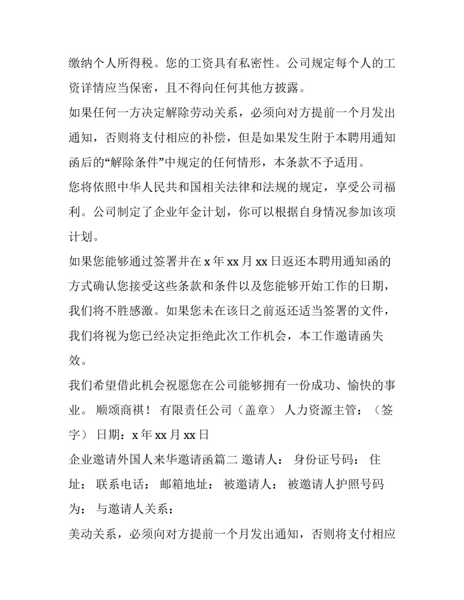 最新企业邀请外国人来华邀请函 外国人来华邀请函(优质12篇)_第2页