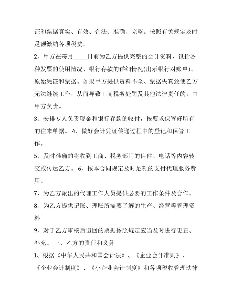 2023年保定个人委托代理协议书范本(十六篇)_第2页