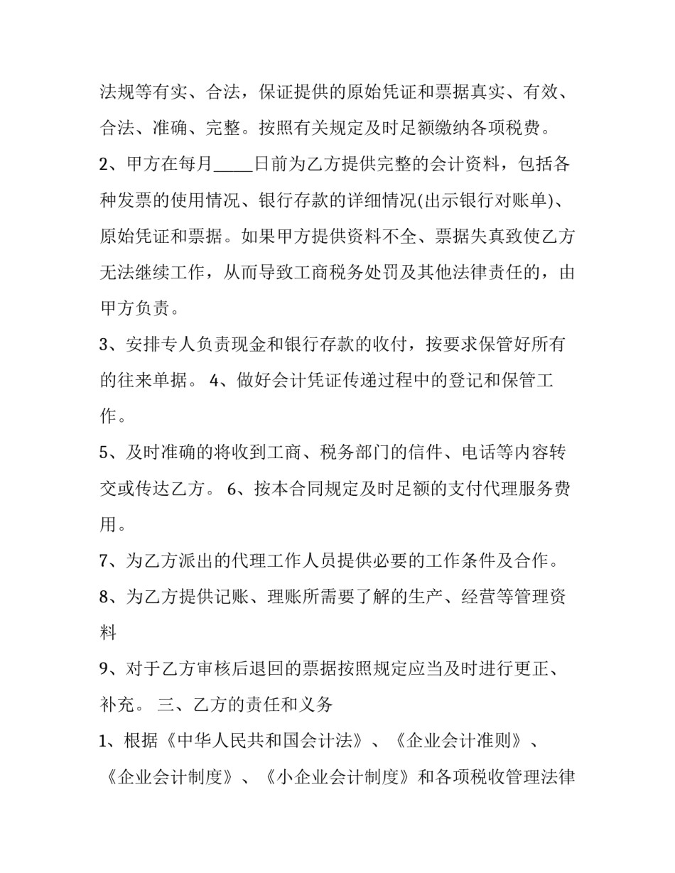 2023年保定个人委托代理协议书范本(十六篇)_第3页