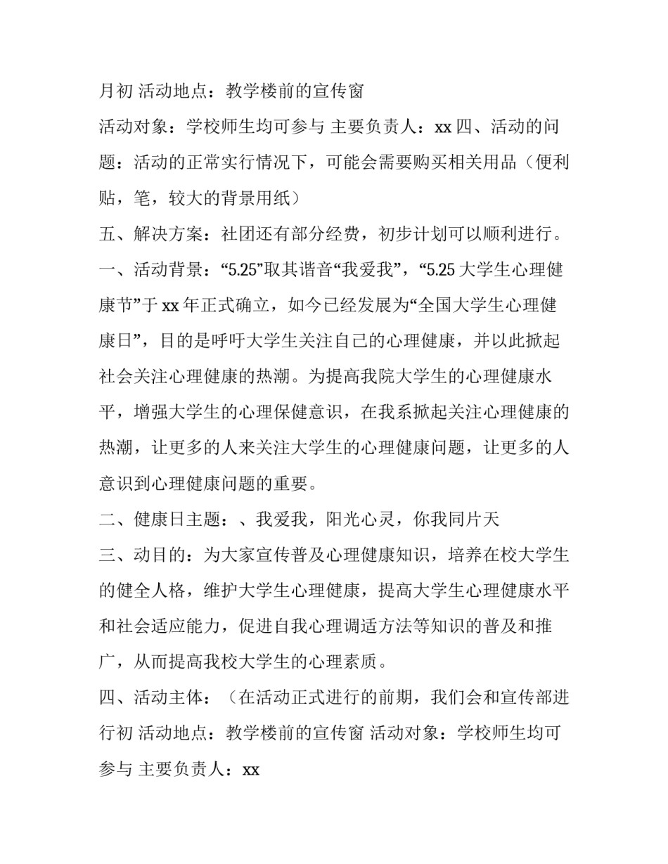 最新协会活动策划书 社团活动策划书活动内容(12篇)_第2页