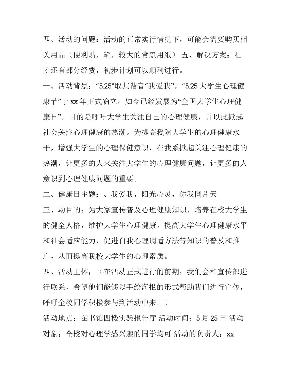 最新协会活动策划书 社团活动策划书活动内容(12篇)_第3页