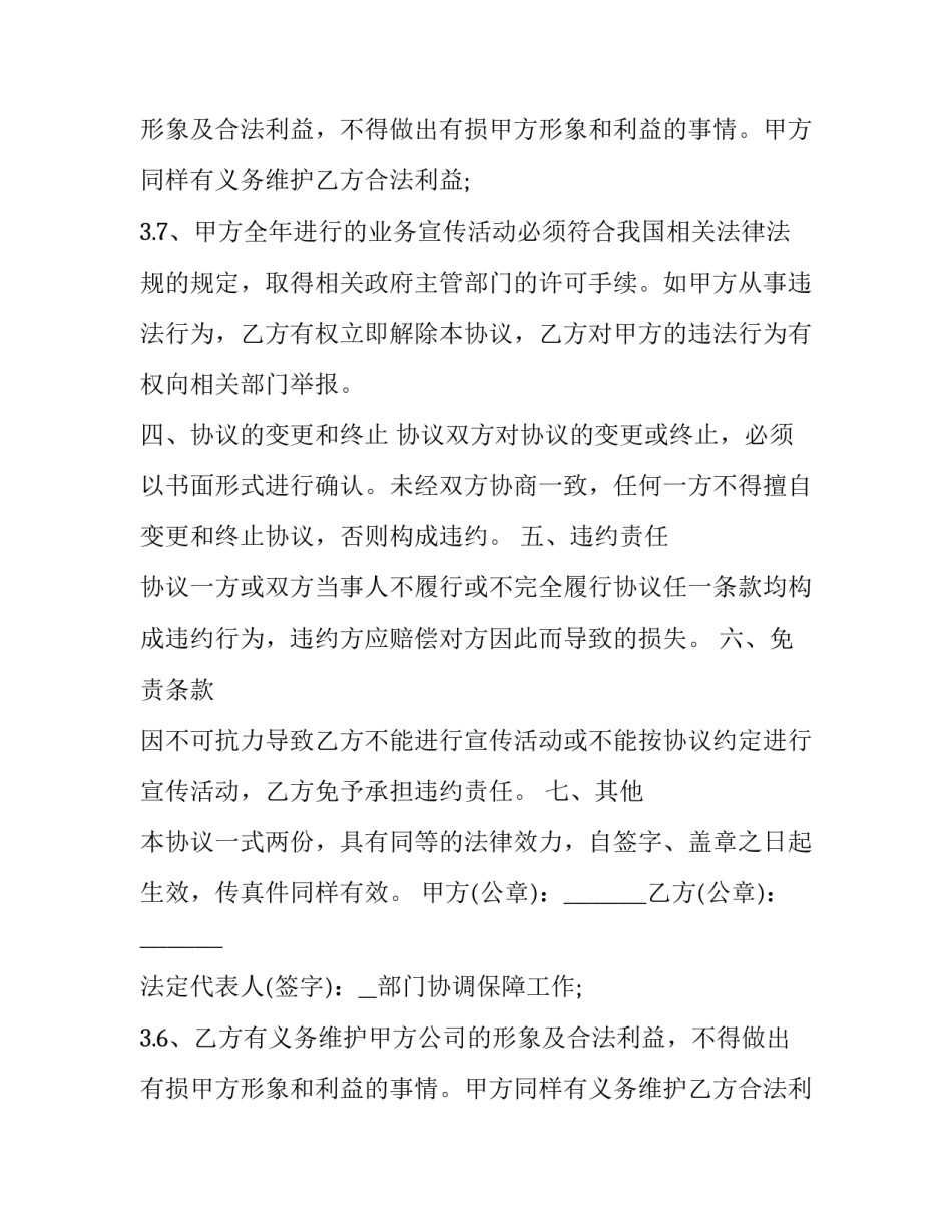 2023年广告宣传合同协议书(三十篇)_第2页