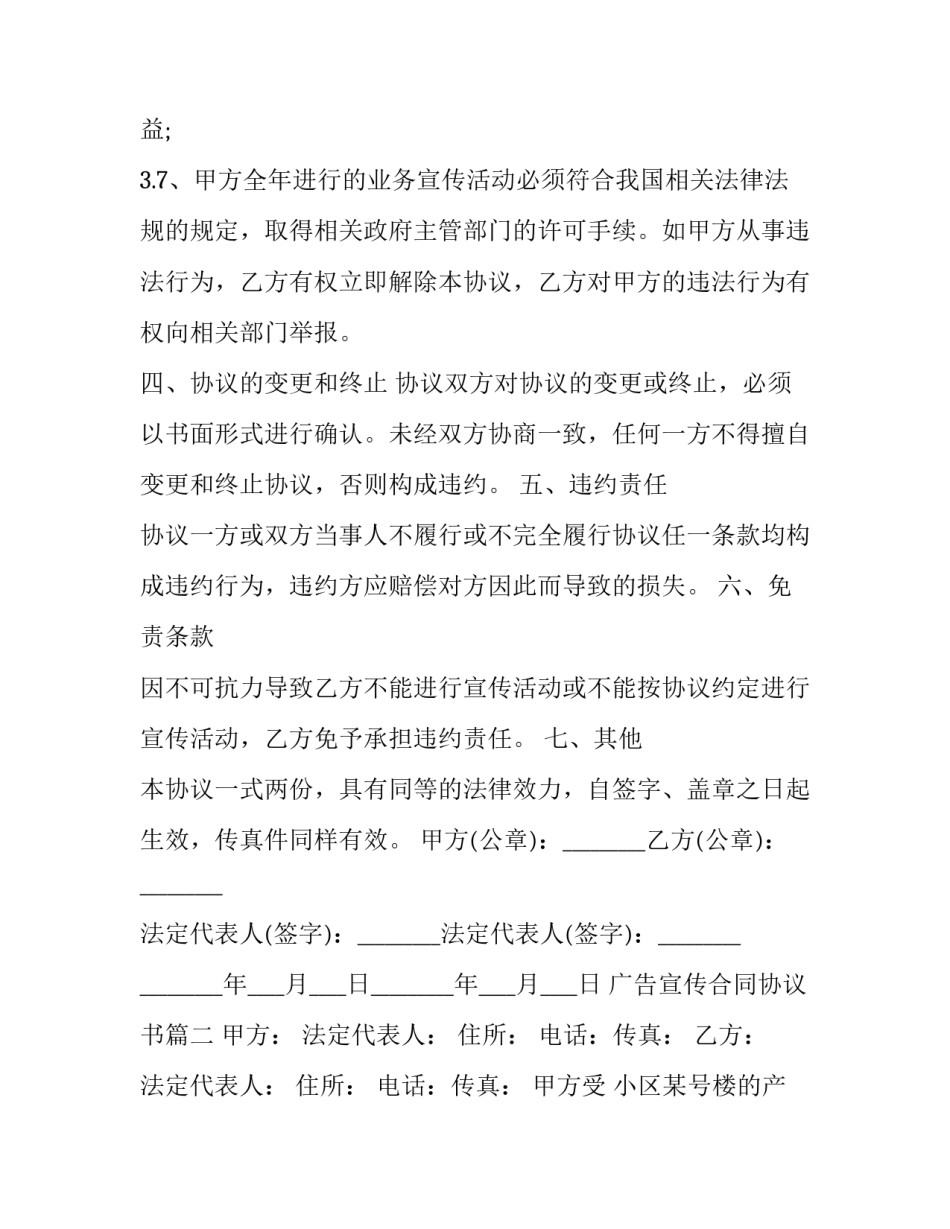 2023年广告宣传合同协议书(三十篇)_第3页