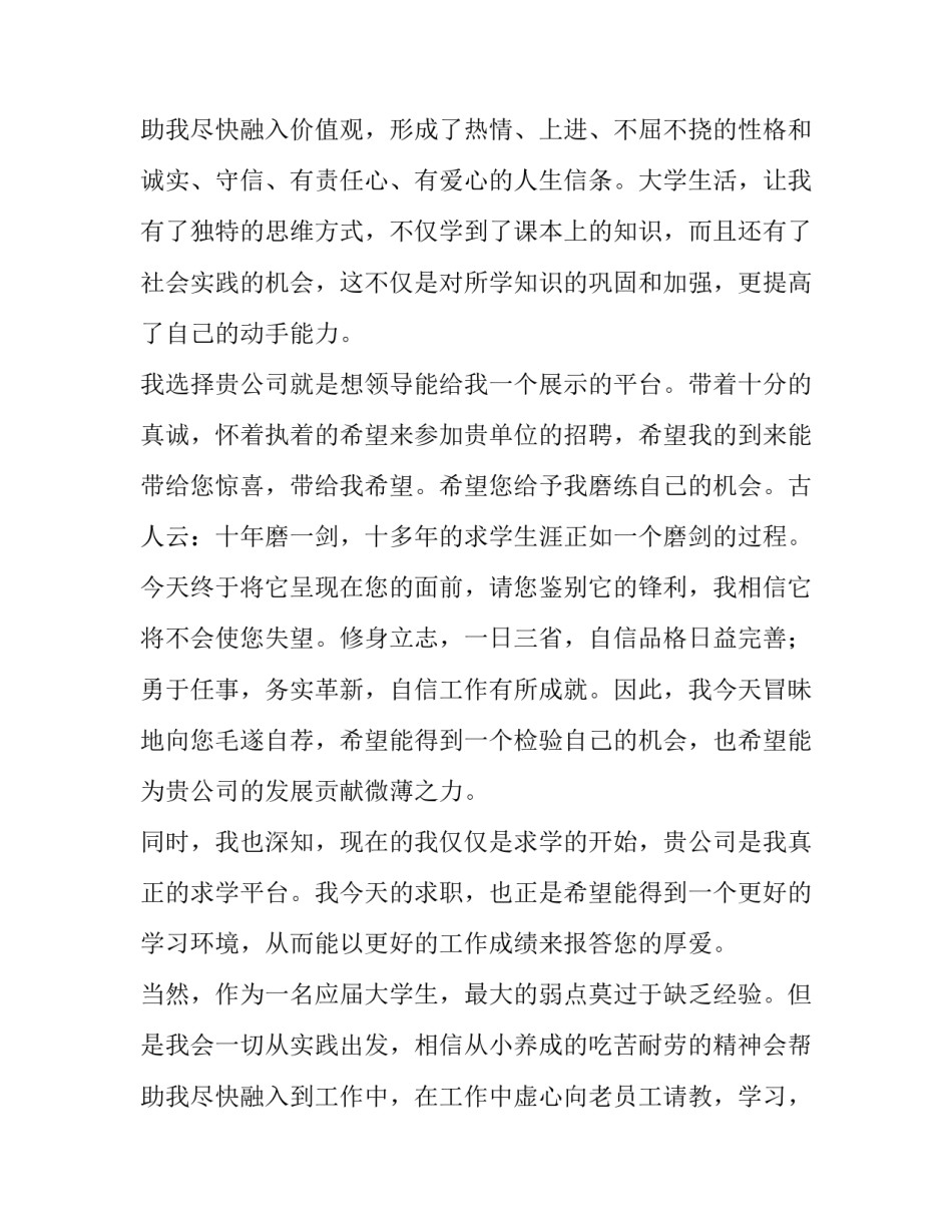 2023年工程造价专业求职信(五篇)_第2页