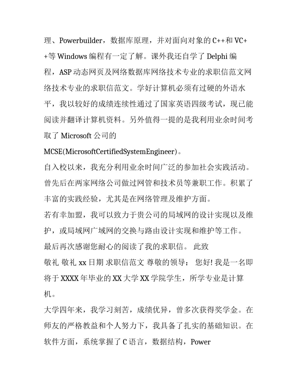 网络技术专业的求职信优秀范文_第2页