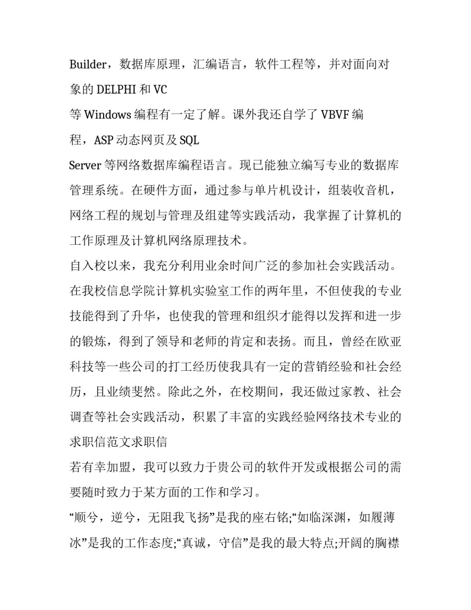 网络技术专业的求职信优秀范文_第3页