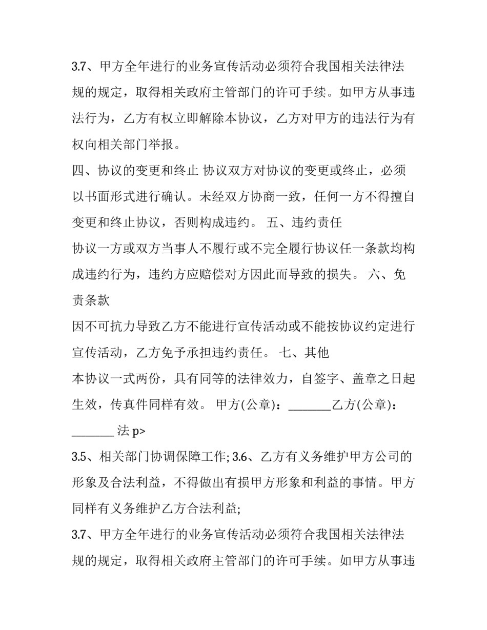 2023年广告宣传合同(三十篇)_第2页