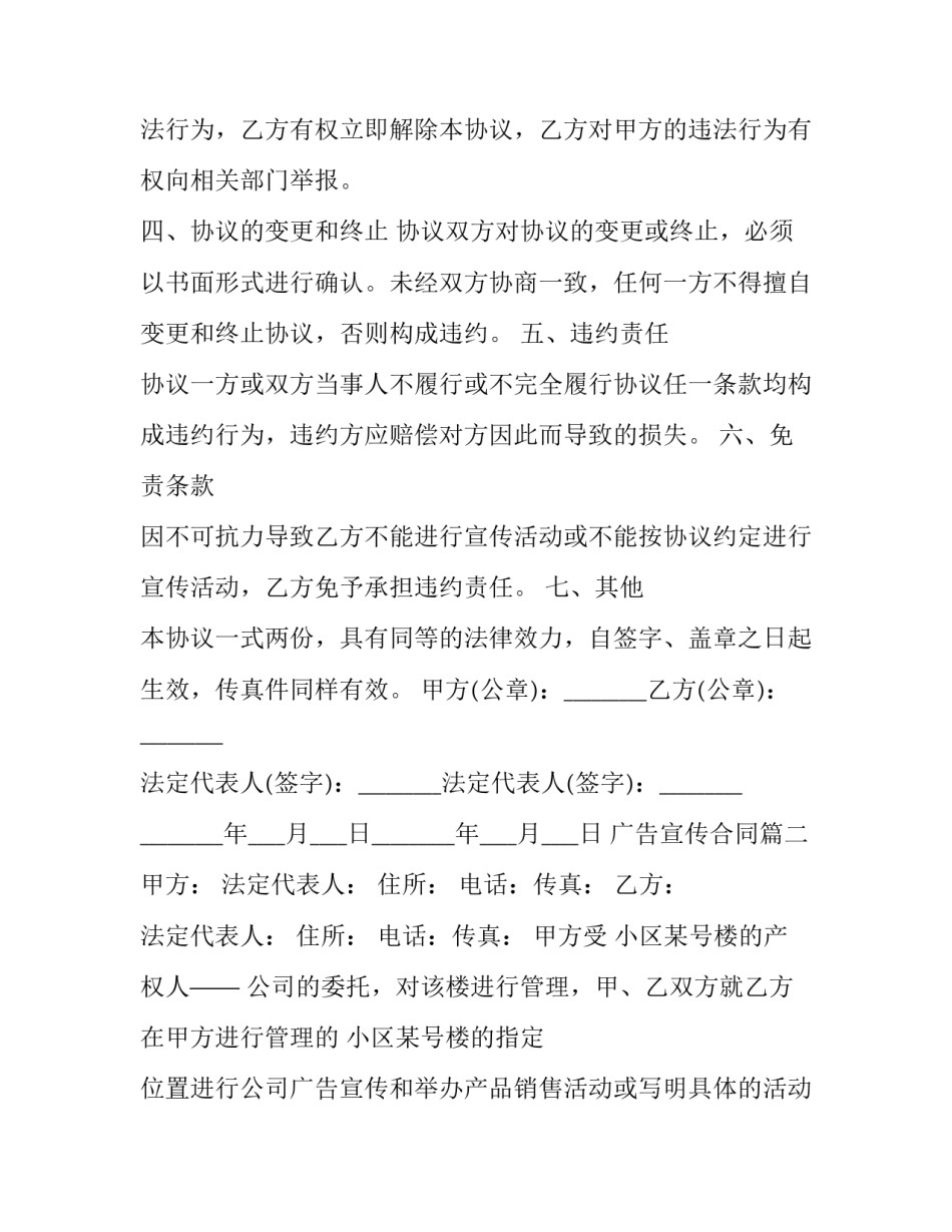 2023年广告宣传合同(三十篇)_第3页