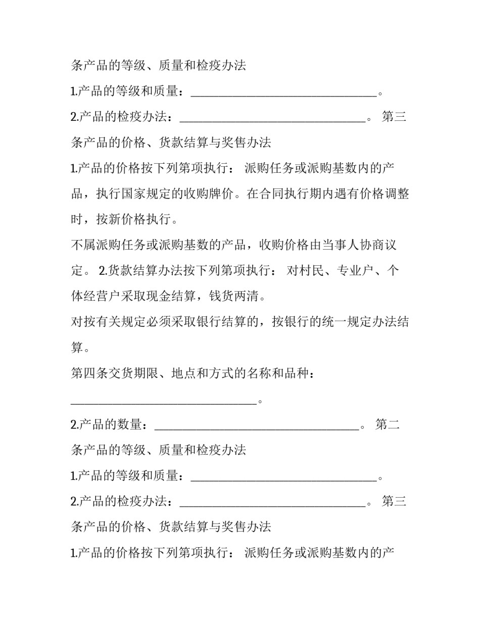蔬菜肉类买卖合同书怎么写 蔬菜肉类买卖合同书怎么写的(7篇)_第2页