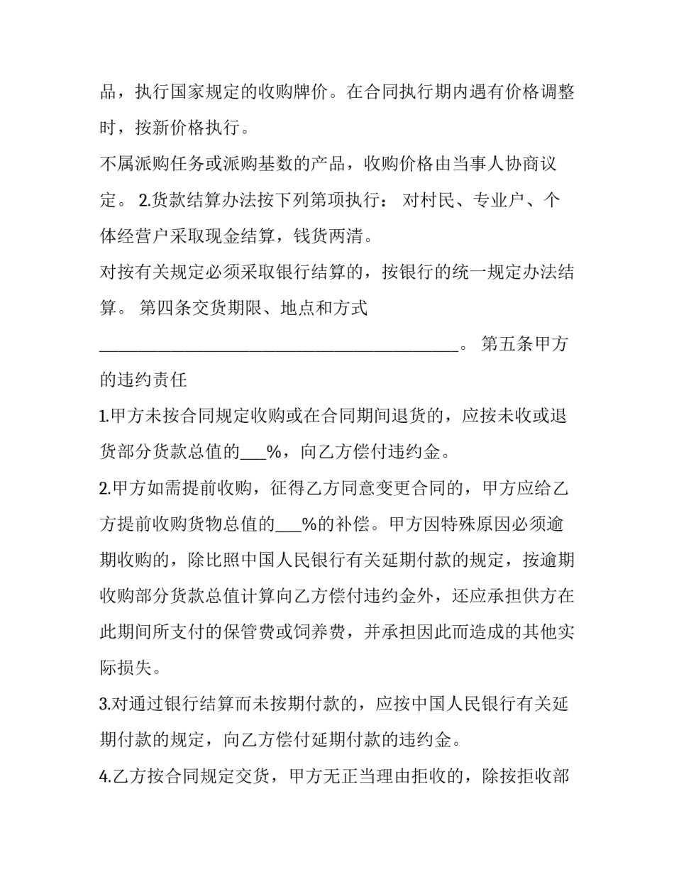 蔬菜肉类买卖合同书怎么写 蔬菜肉类买卖合同书怎么写的(7篇)_第3页