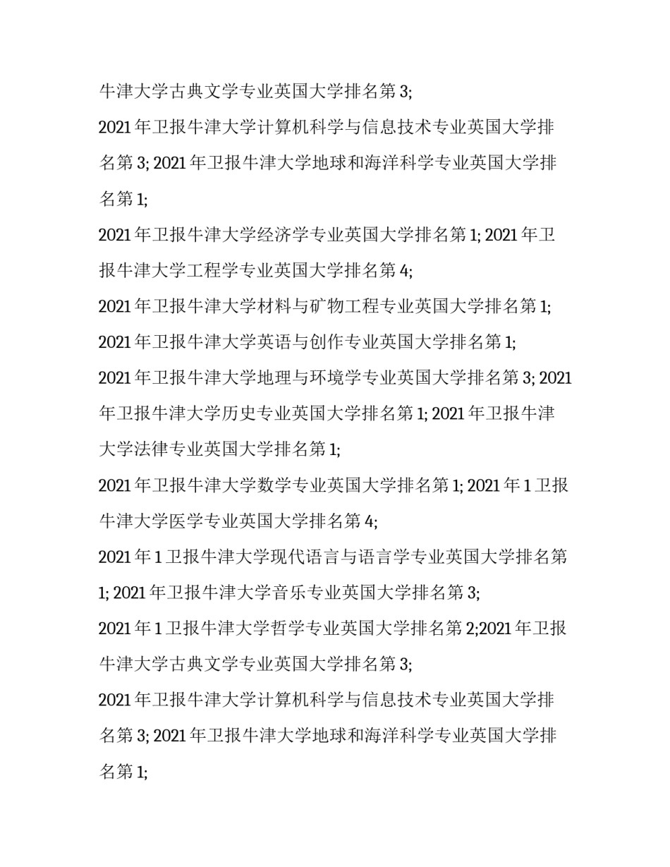 2023年英国牛津大学研究生入学条件 牛津大学申请入学的条件(三篇)_第2页