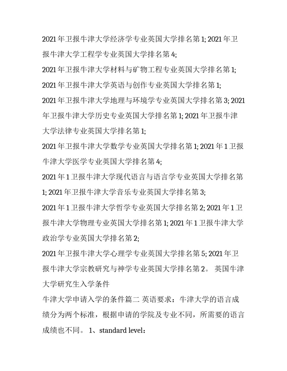 2023年英国牛津大学研究生入学条件 牛津大学申请入学的条件(三篇)_第3页