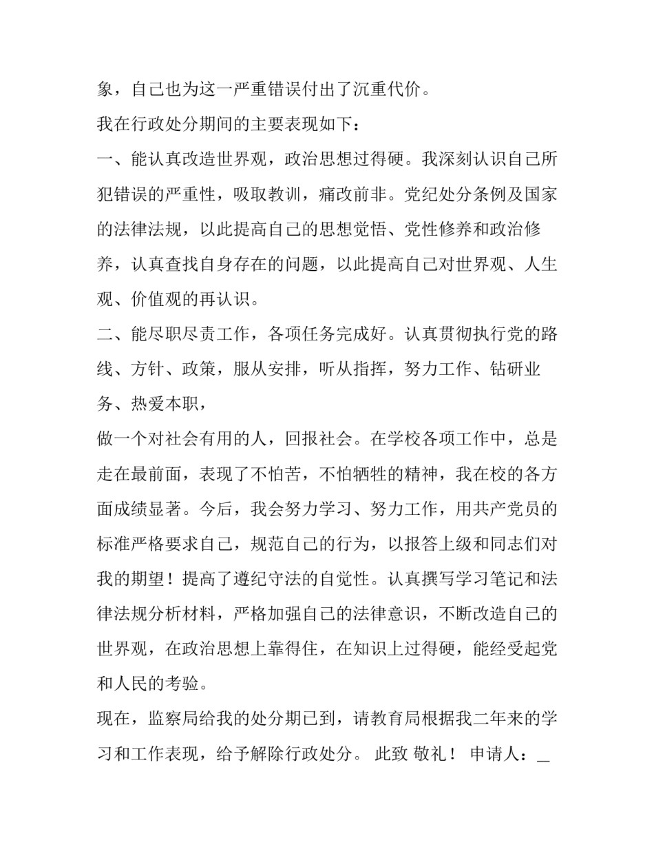 最新撤销处分的申请书抽烟(5篇)_第2页