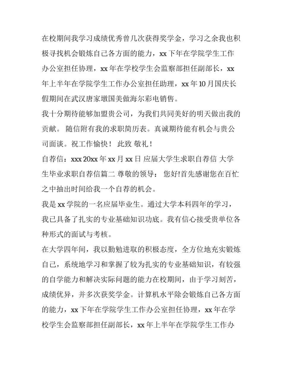 应届大学生求职自荐信 大学生毕业求职自荐信(3篇)_第1页