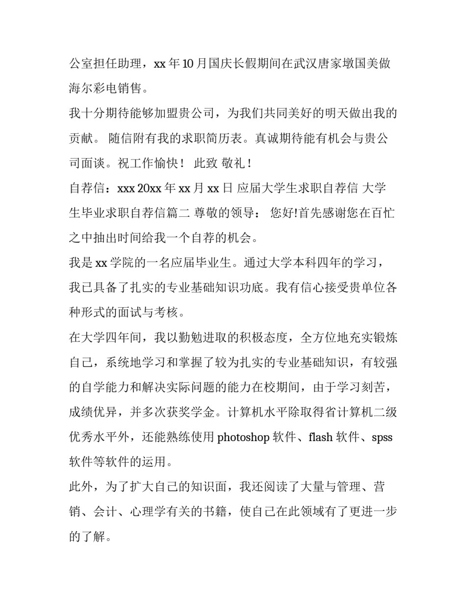应届大学生求职自荐信 大学生毕业求职自荐信(3篇)_第2页
