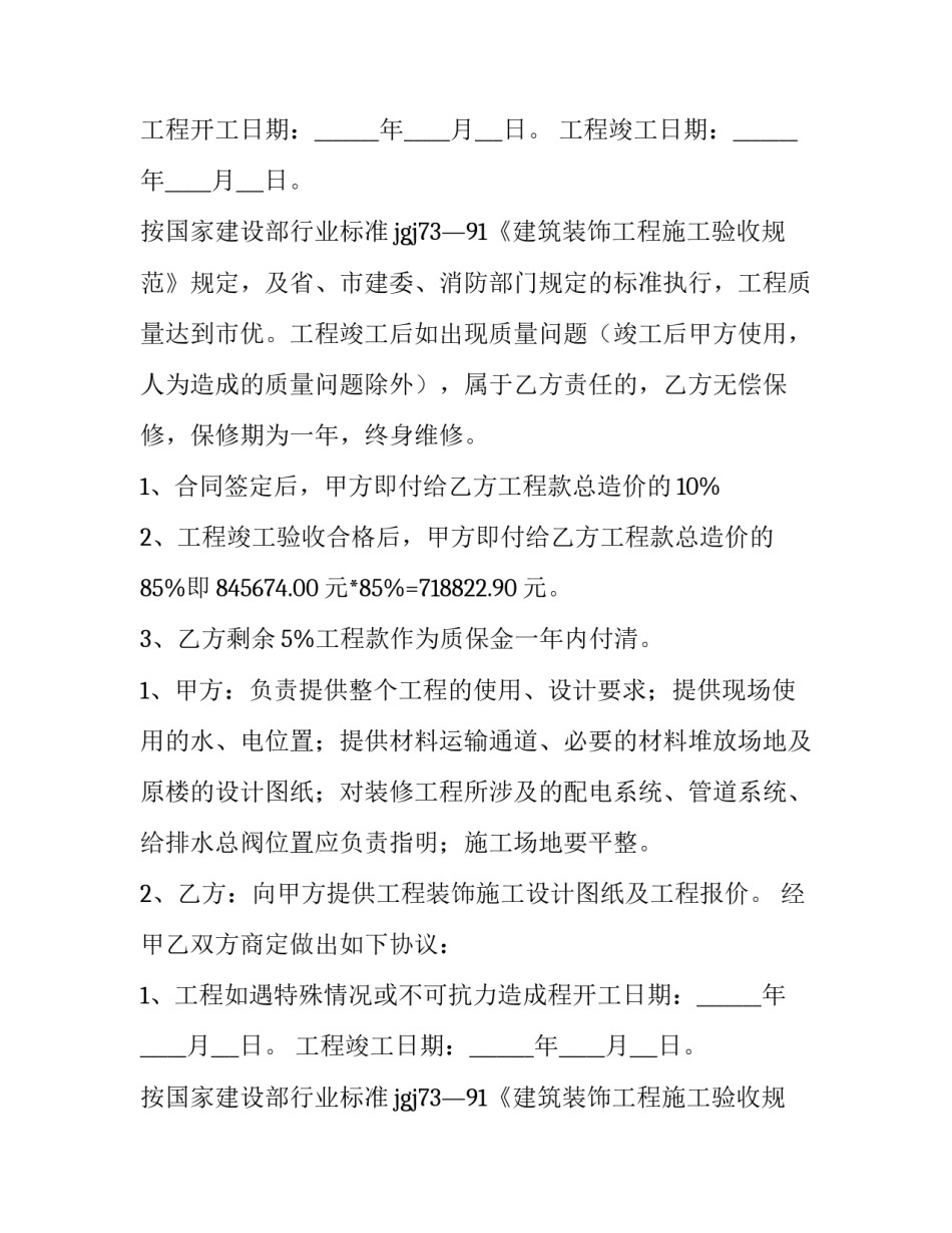最新宾馆酒店装修合同 酒店装修合同简单(3篇)_第2页