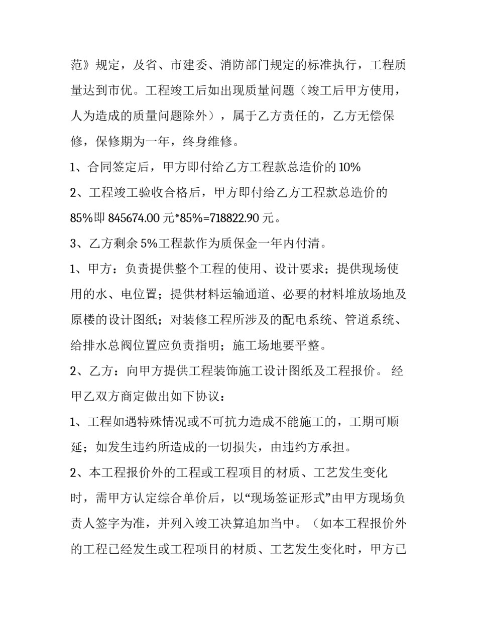 最新宾馆酒店装修合同 酒店装修合同简单(3篇)_第3页