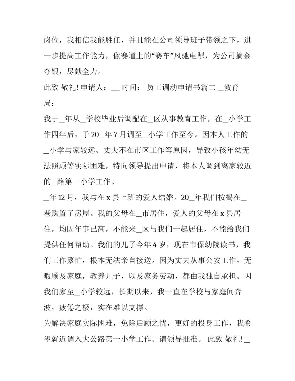 员工调动申请书(5篇)_第2页