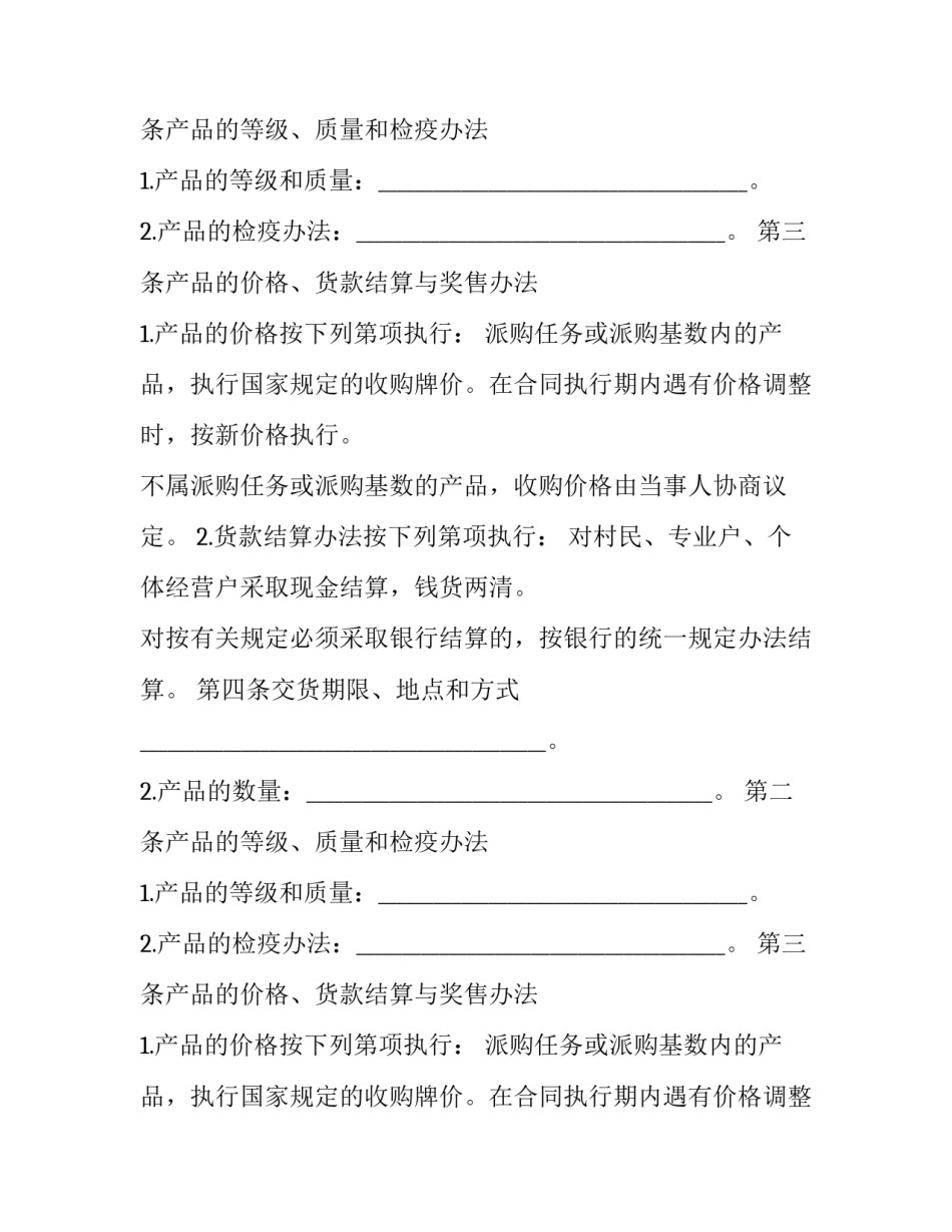 蔬菜肉类购销合同 蔬菜的购销合同(七篇)_第2页