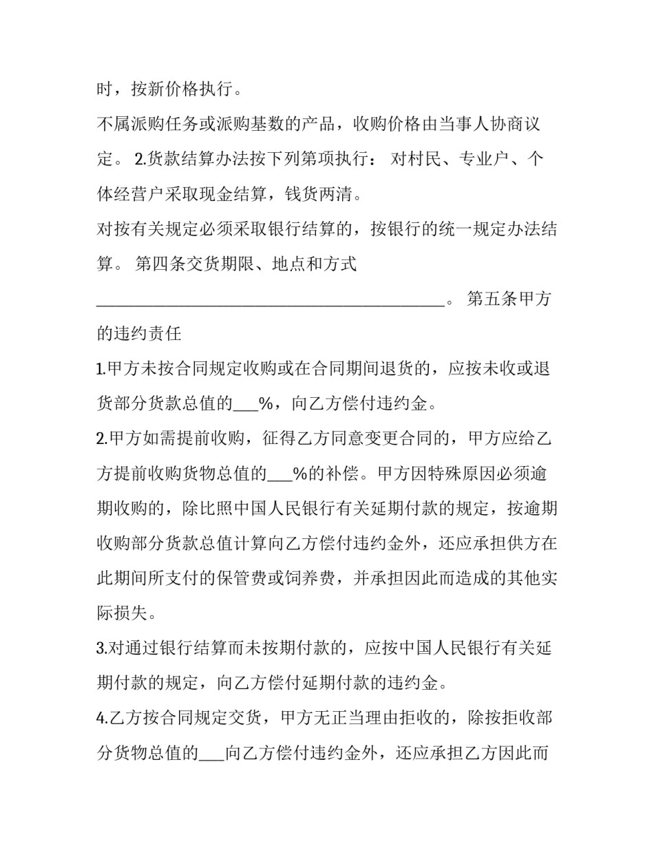 蔬菜肉类购销合同 蔬菜的购销合同(七篇)_第3页