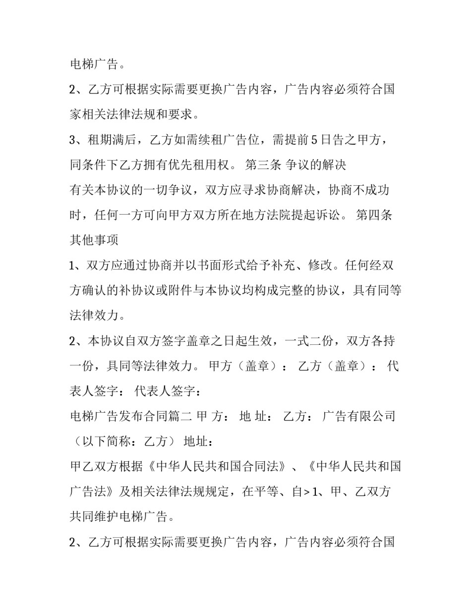 最新电梯广告发布合同(二十五篇)_第2页