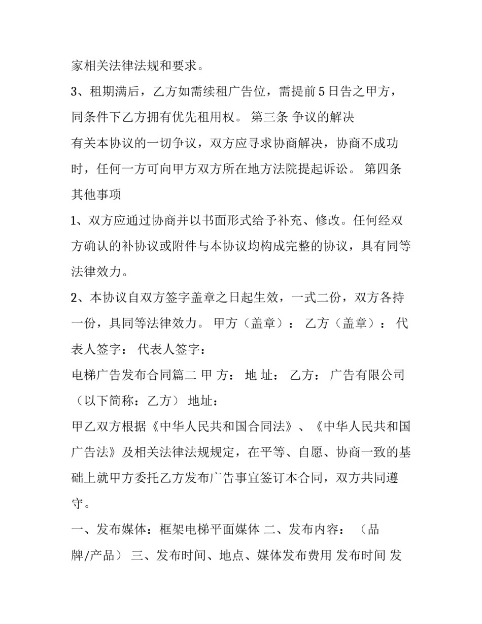 最新电梯广告发布合同(二十五篇)_第3页