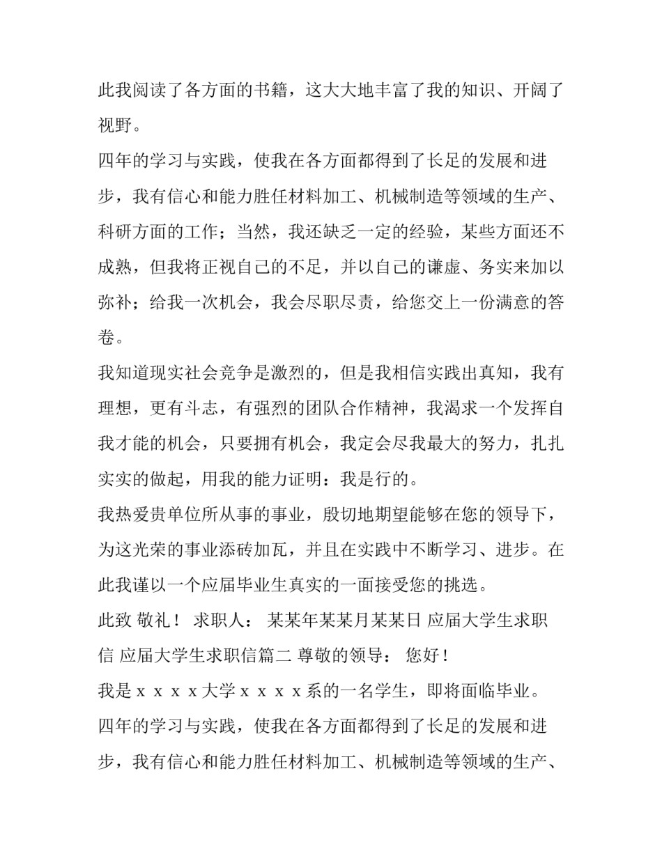 应届大学生求职信 应届大学生求职信(八篇)_第2页
