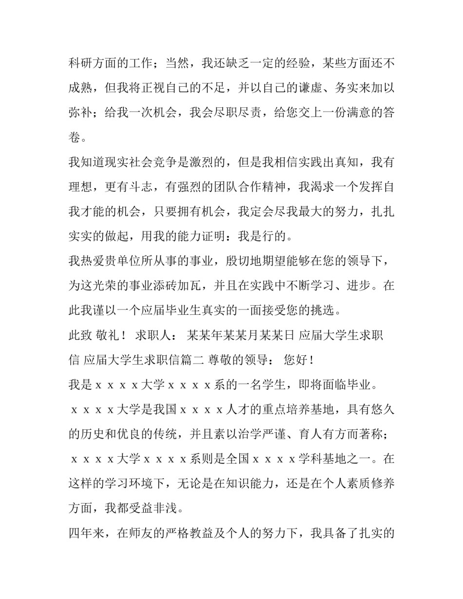应届大学生求职信 应届大学生求职信(八篇)_第3页