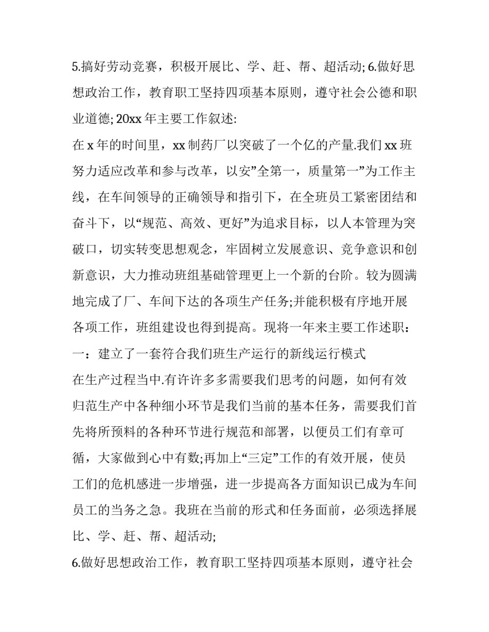 最新药厂年终总结外包装(四篇)_第2页