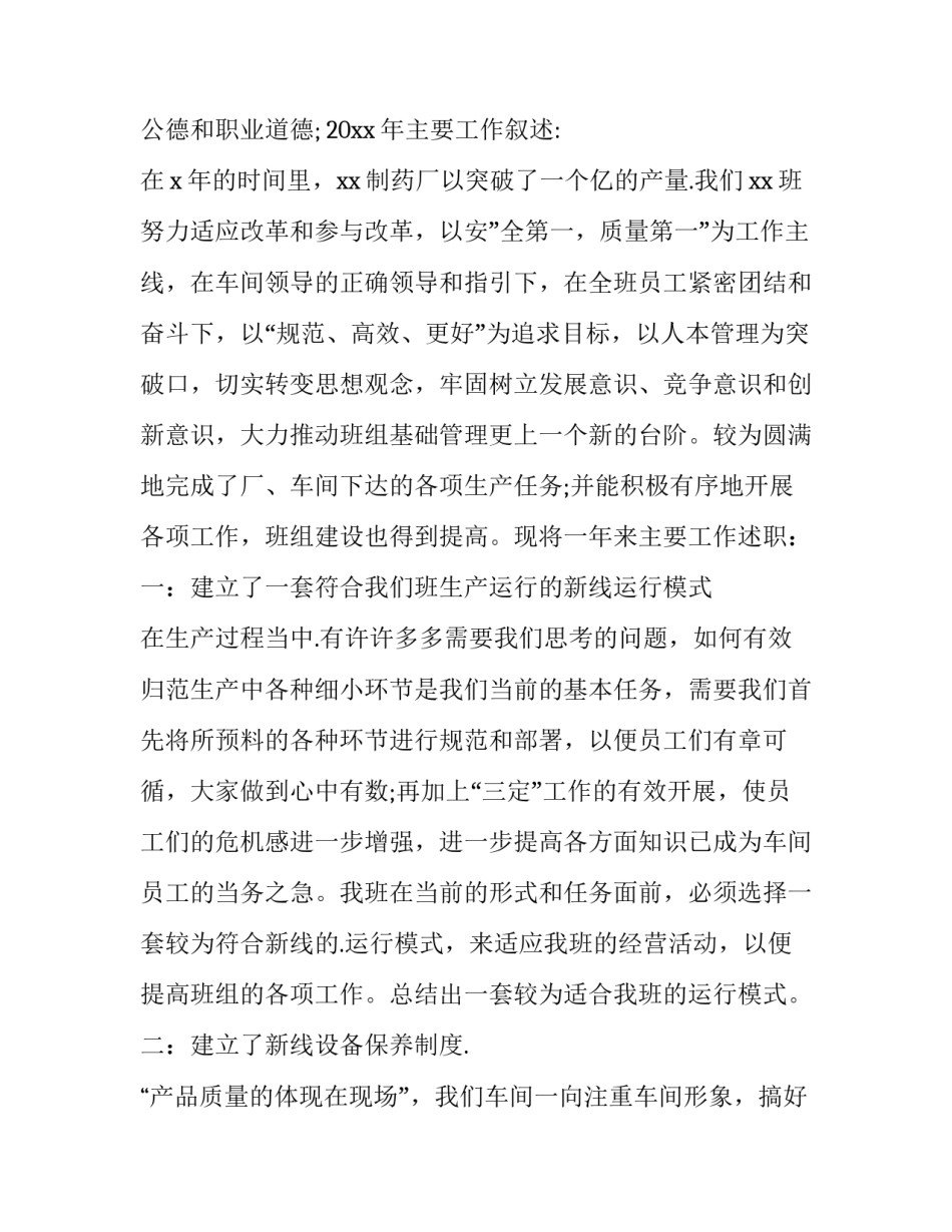 最新药厂年终总结外包装(四篇)_第3页