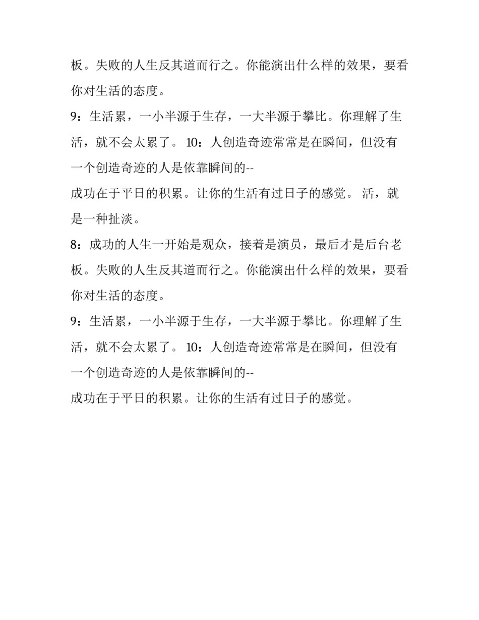 对生活感慨的句子摘抄_第2页